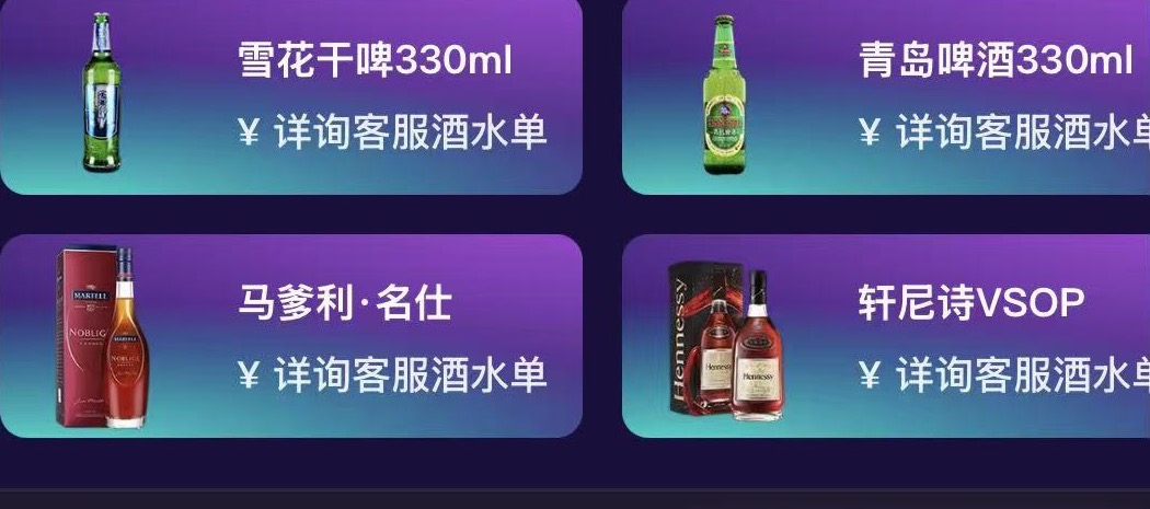 啤酒酒水单