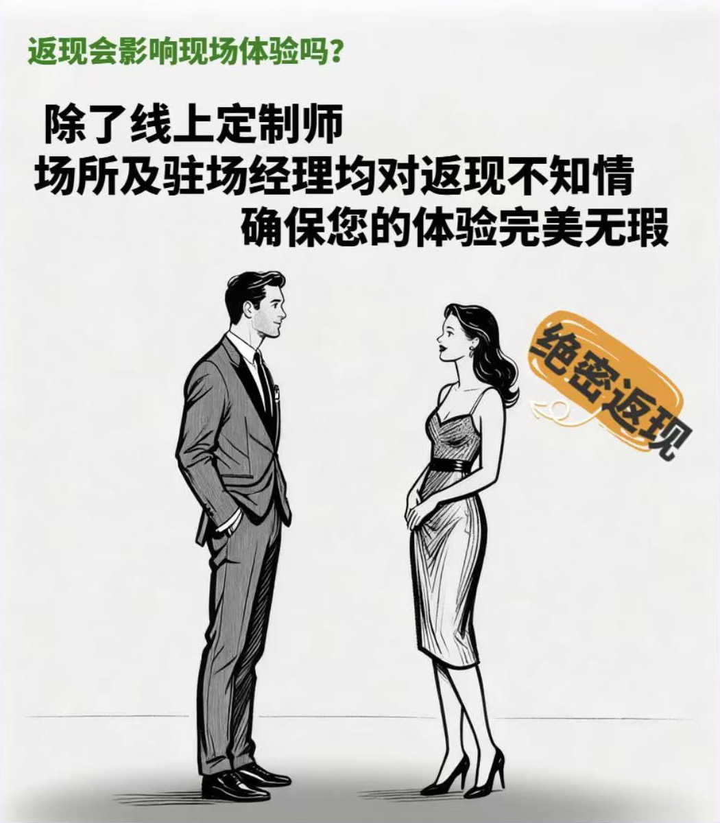 返现不会影响现场体验